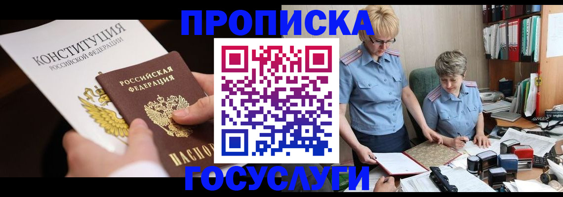 прописка регистрация в Твери
