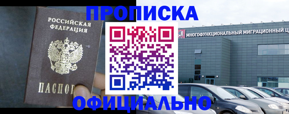 прописка 2025 в Твери