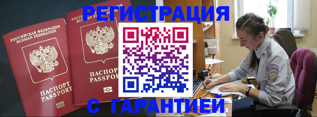 временная регистрация недорого в Твери